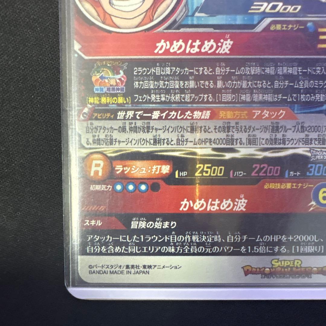 ドラゴンボールヒーローズ mm6-SEC 孫悟空