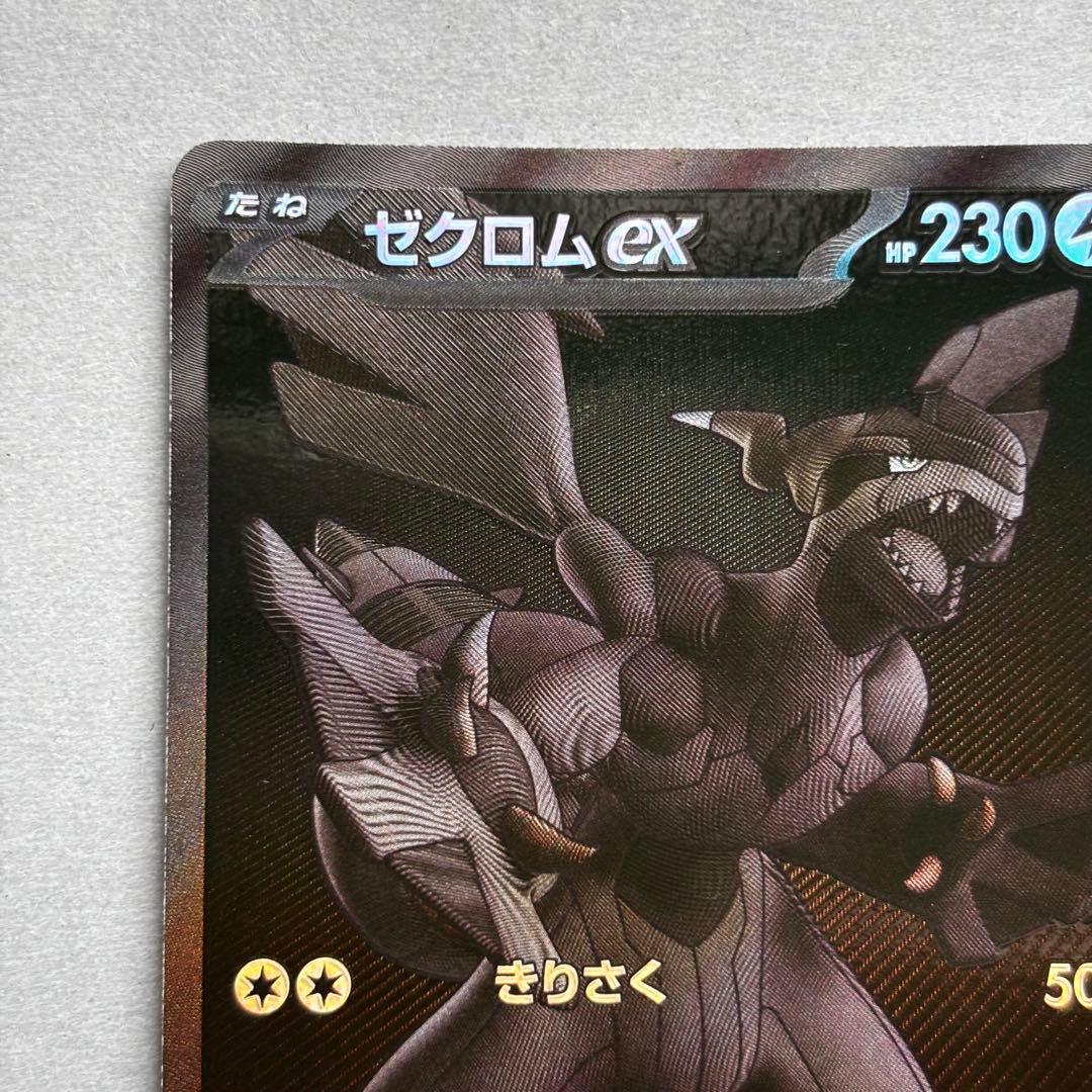 ゼクロムex BWR ブラックボルト　ポケモンカード