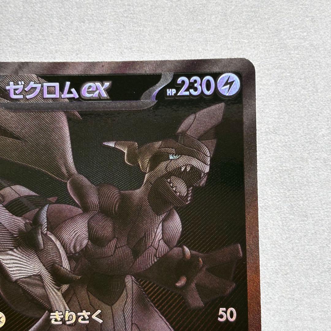 ゼクロムex BWR ブラックボルト　ポケモンカード