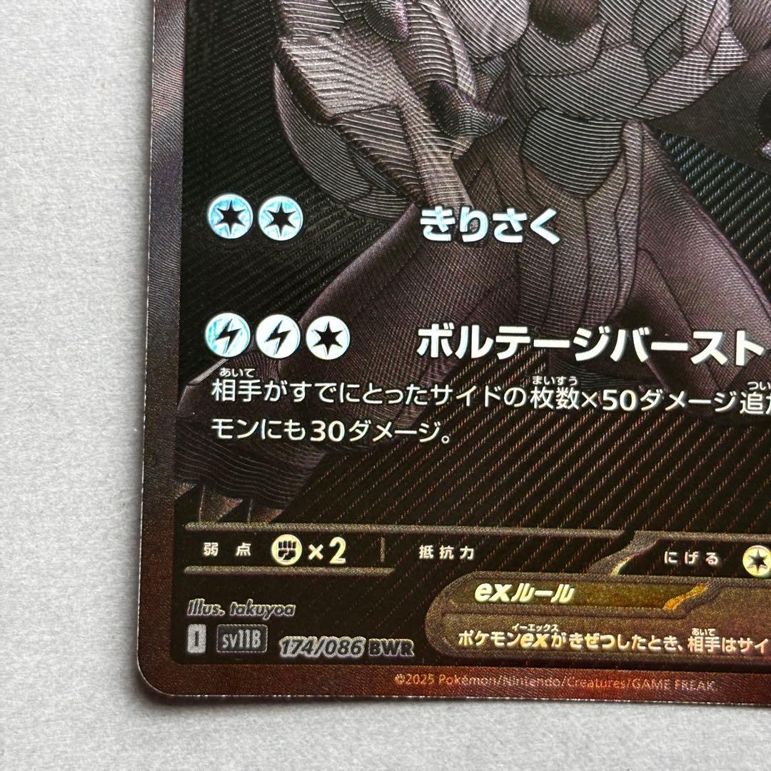 ゼクロムex BWR ブラックボルト　ポケモンカード