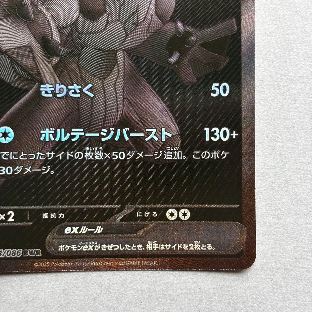 ゼクロムex BWR ブラックボルト　ポケモンカード