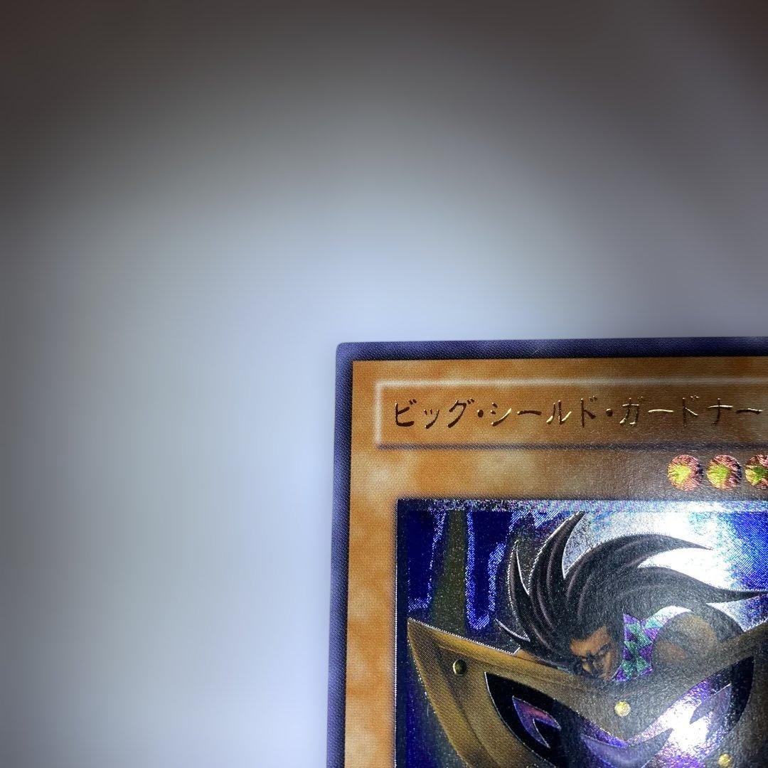 遊戯王カード　ビッグシールドガードナー　レリーフ　アルティメットレア