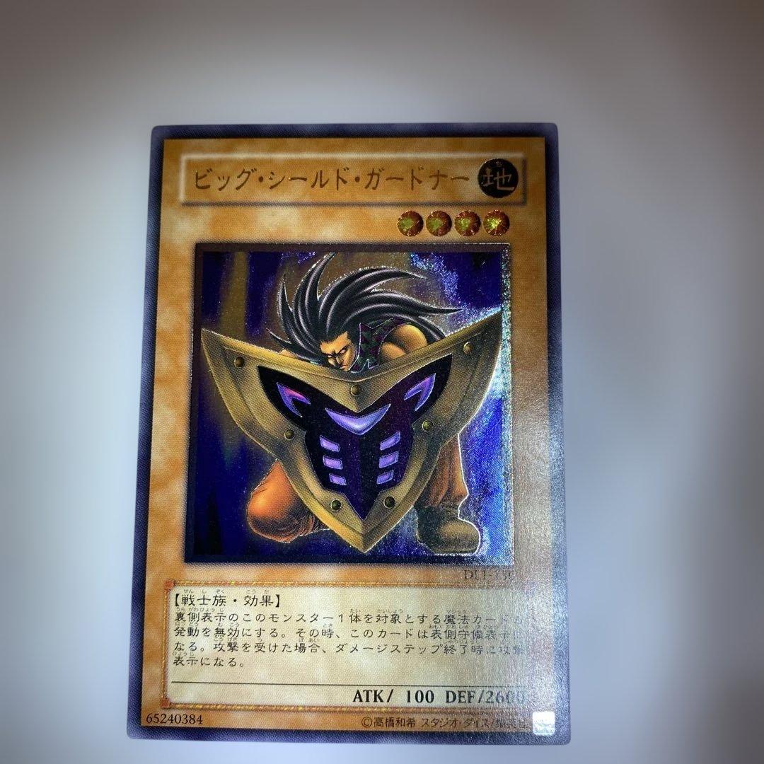 遊戯王カード　ビッグシールドガードナー　レリーフ　アルティメットレア