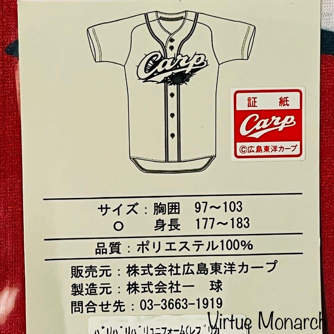 バリバリバリユニフォーム（レプリカ）背番号18　森下暢仁Ｏサイズ　広島東洋カープ