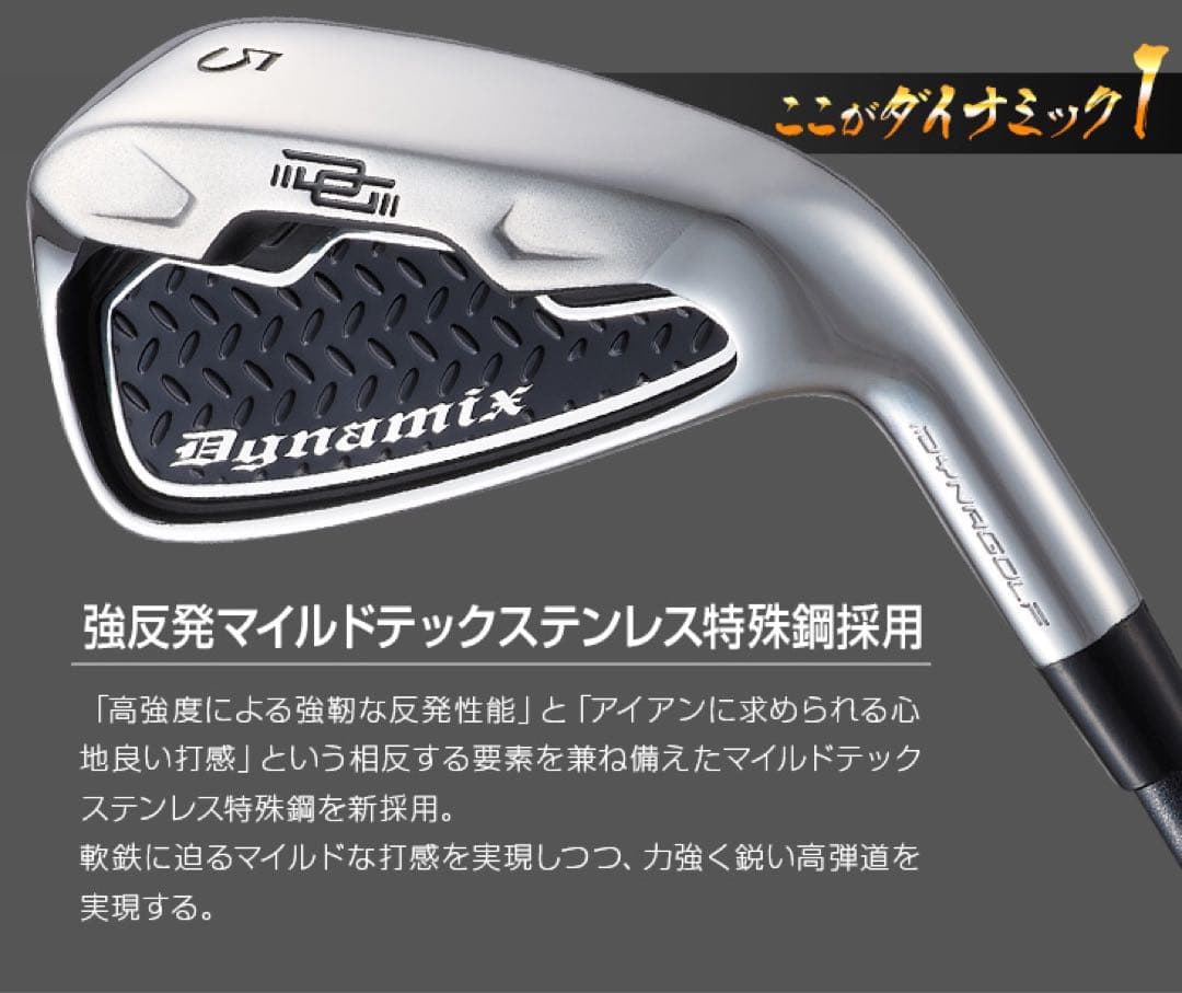 【新品超安6本】番手を超えた激飛び性能! ダイナミクス アイアン 5〜PWセット