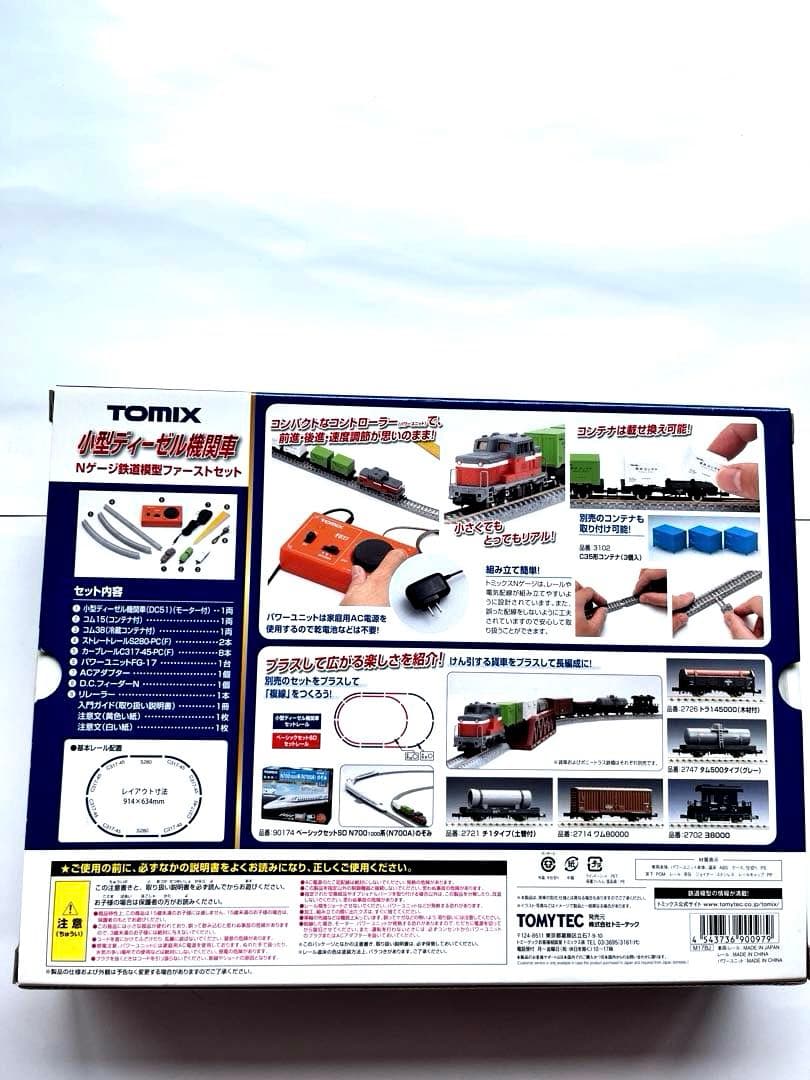 【すぐ遊べる】TOMIX 90097 小型ディーゼル機関車 Nゲージ入門セット