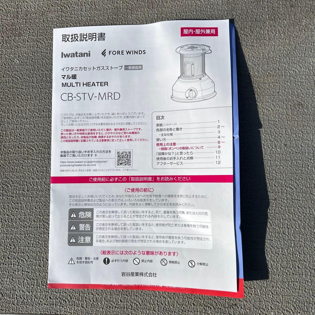 イワタニカセットガスストーブ、マル暖