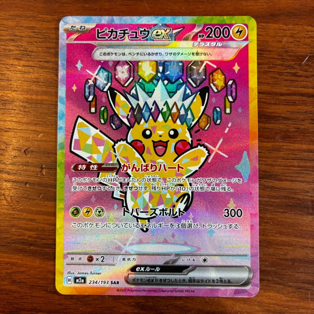 【極美品◎】ピカチュウex SAR 期待値大 他SAR SR AR RR等 大量