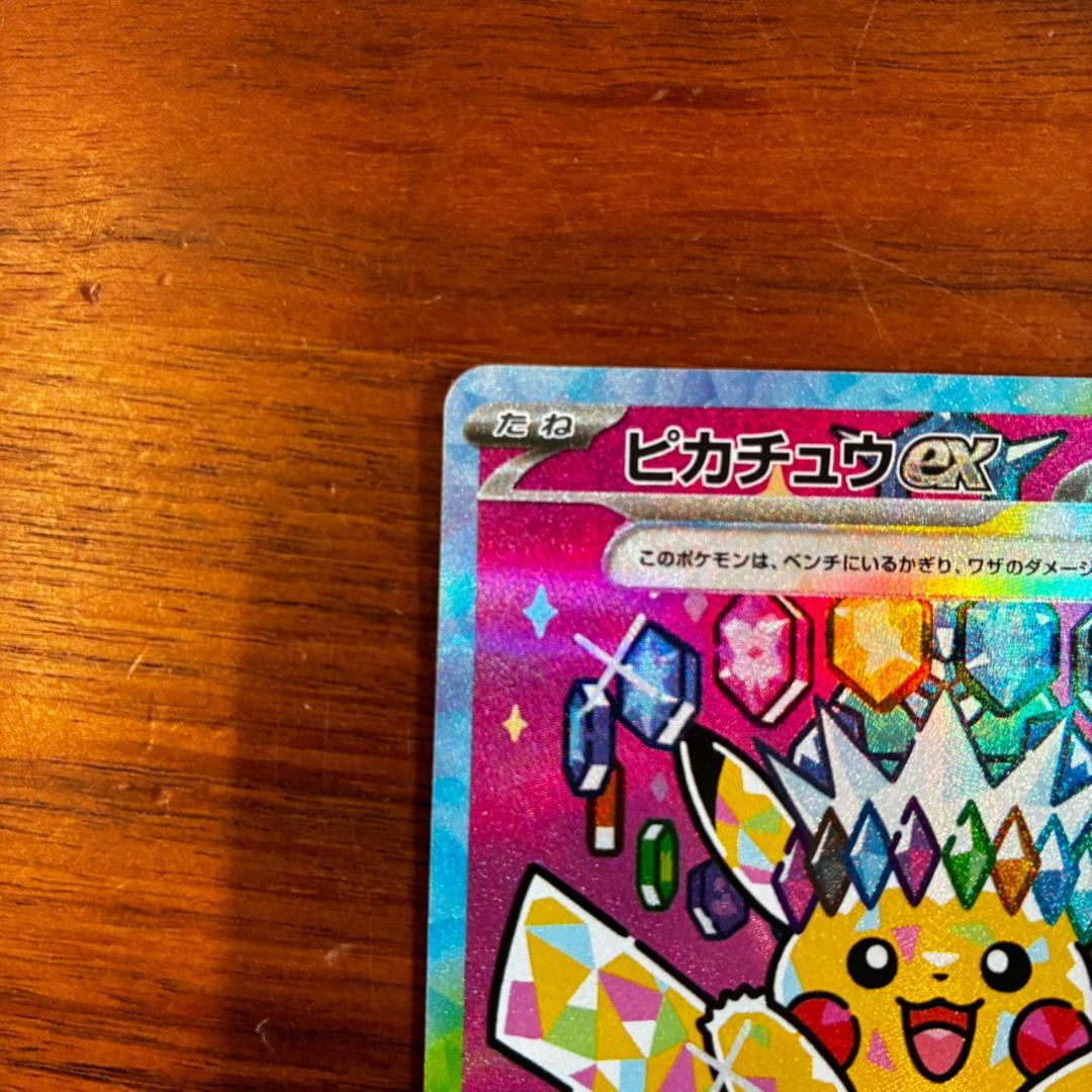 【極美品◎】ピカチュウex SAR 期待値大 他SAR SR AR RR等 大量