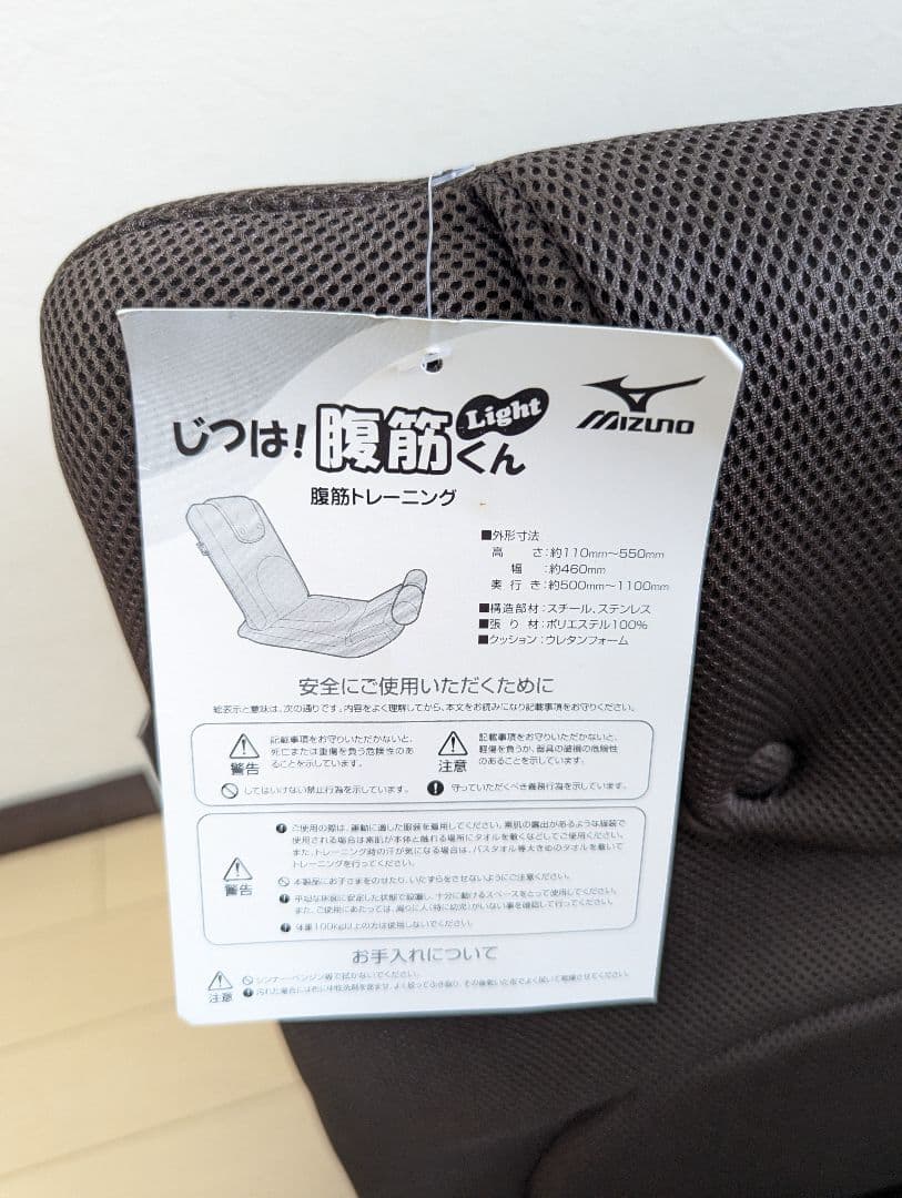 新品 ミズノ MIZUNO 腹筋くんLight トレーニングチェア