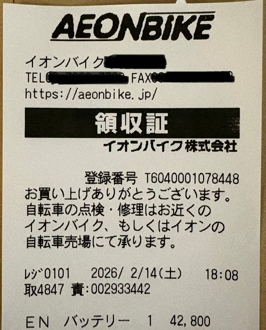 イオンバイク　ネオサージュ用　純正バッテリー