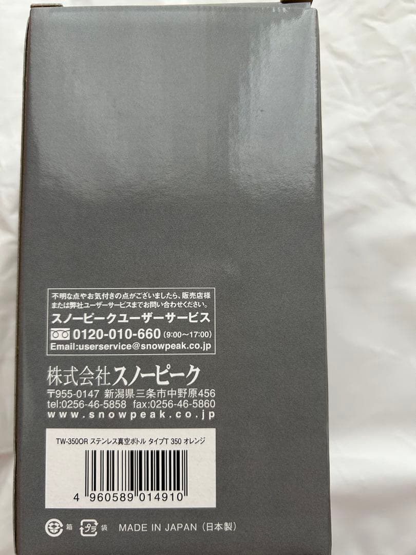 スノーピークステンレスボトル
