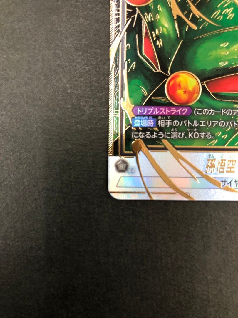ドラゴンボールFW 孫悟空：GT FB07-122 SCR★