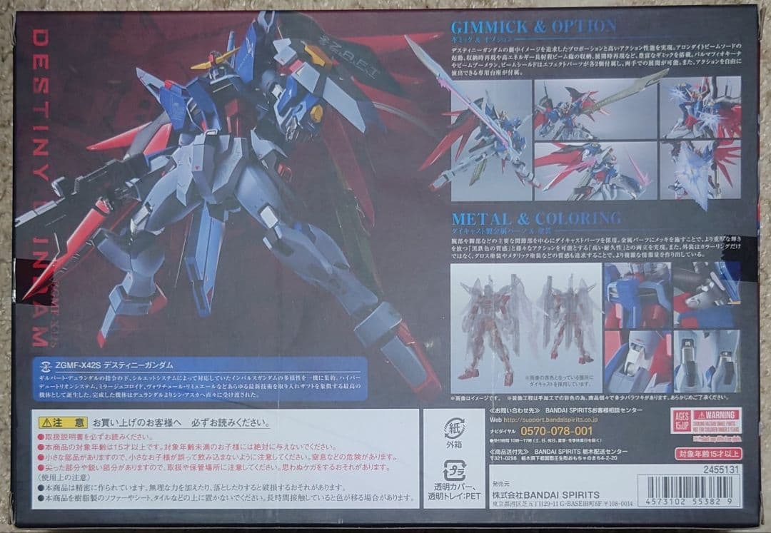 メタルロボット魂旧デスティニーガンダム＆光の翼エフェクトセット