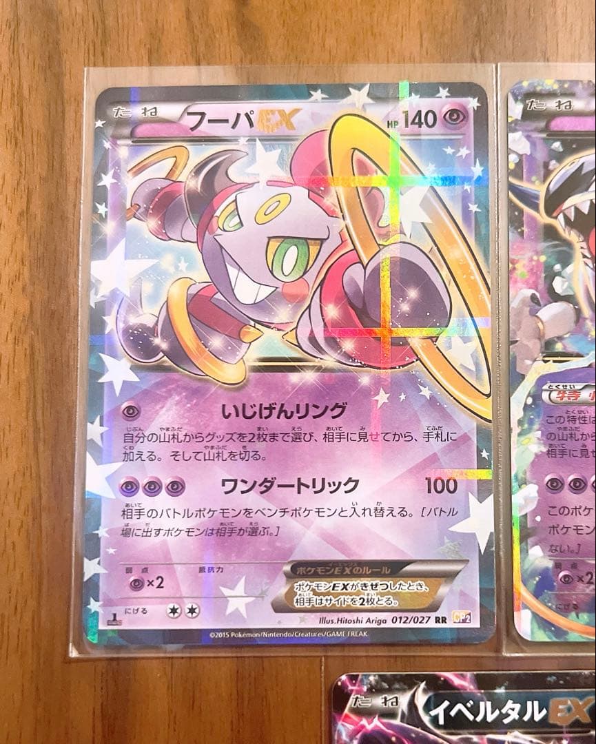【美品】フーパEX RR CP2 伝説キラコレクション 012/027 ポケカ