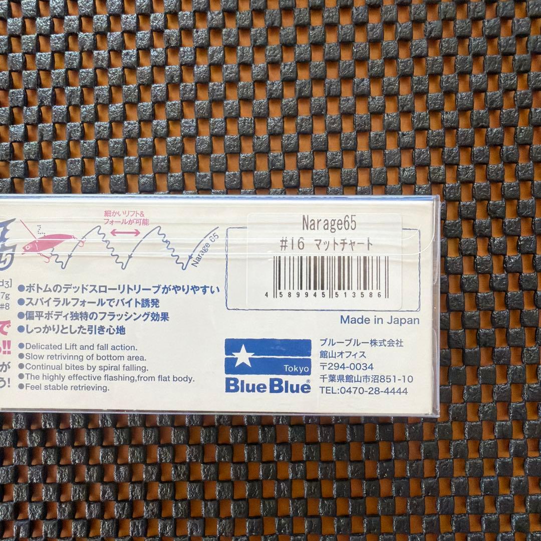 Blue Blue ルアーセット