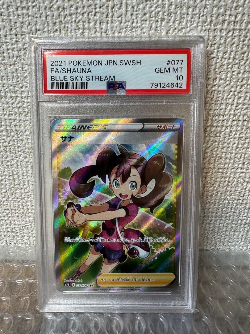 【PSA10】サナ SR 、アセロラのいたずら SR セットおまけ付き