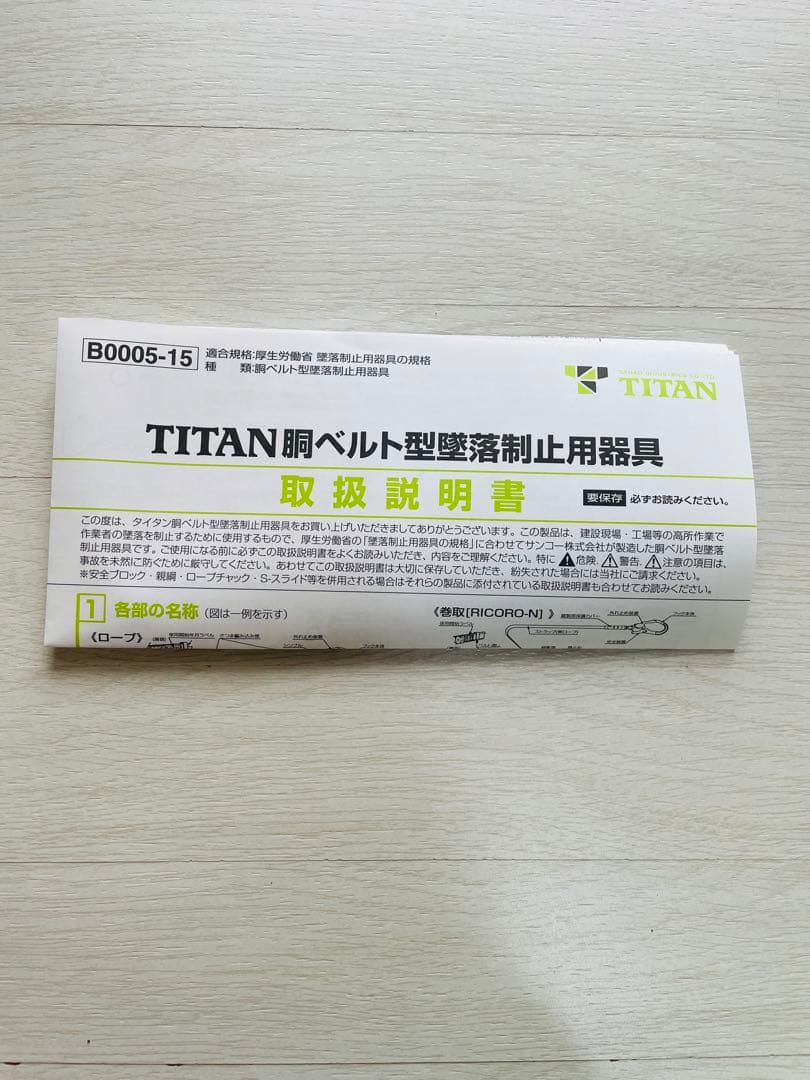 TITAN タイタン　胴ベルト型墜落制止用器具