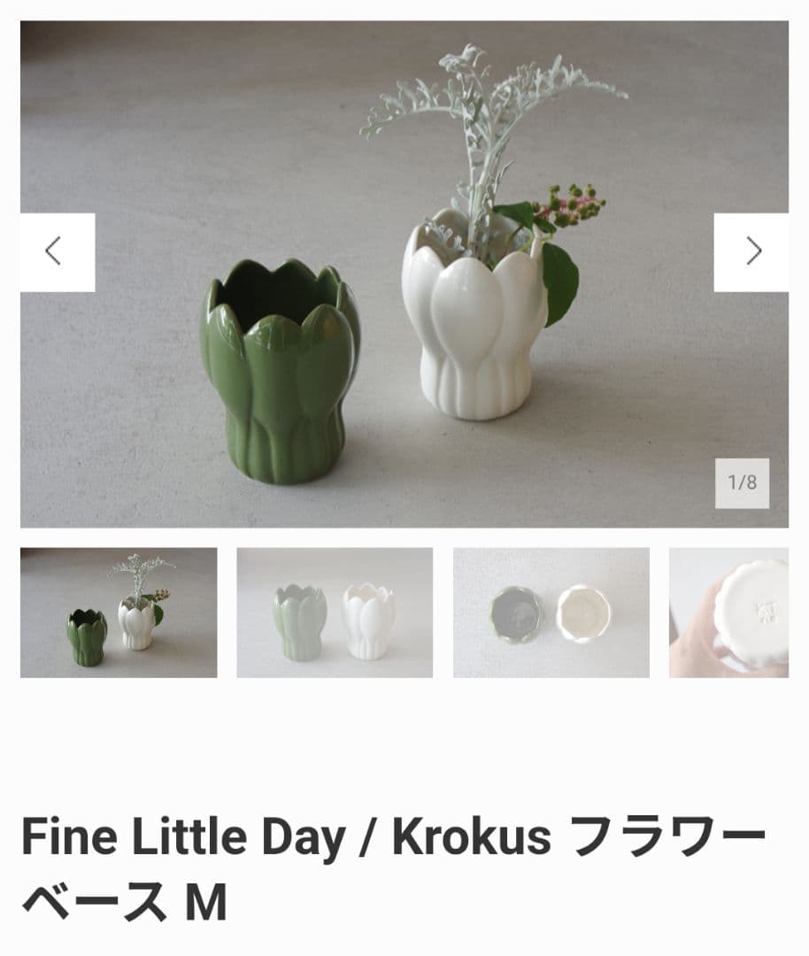 Fine Little Day Krokus 花瓶 M