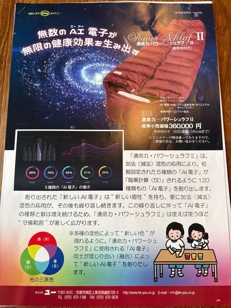湧命力・パワーシュラフⅡ