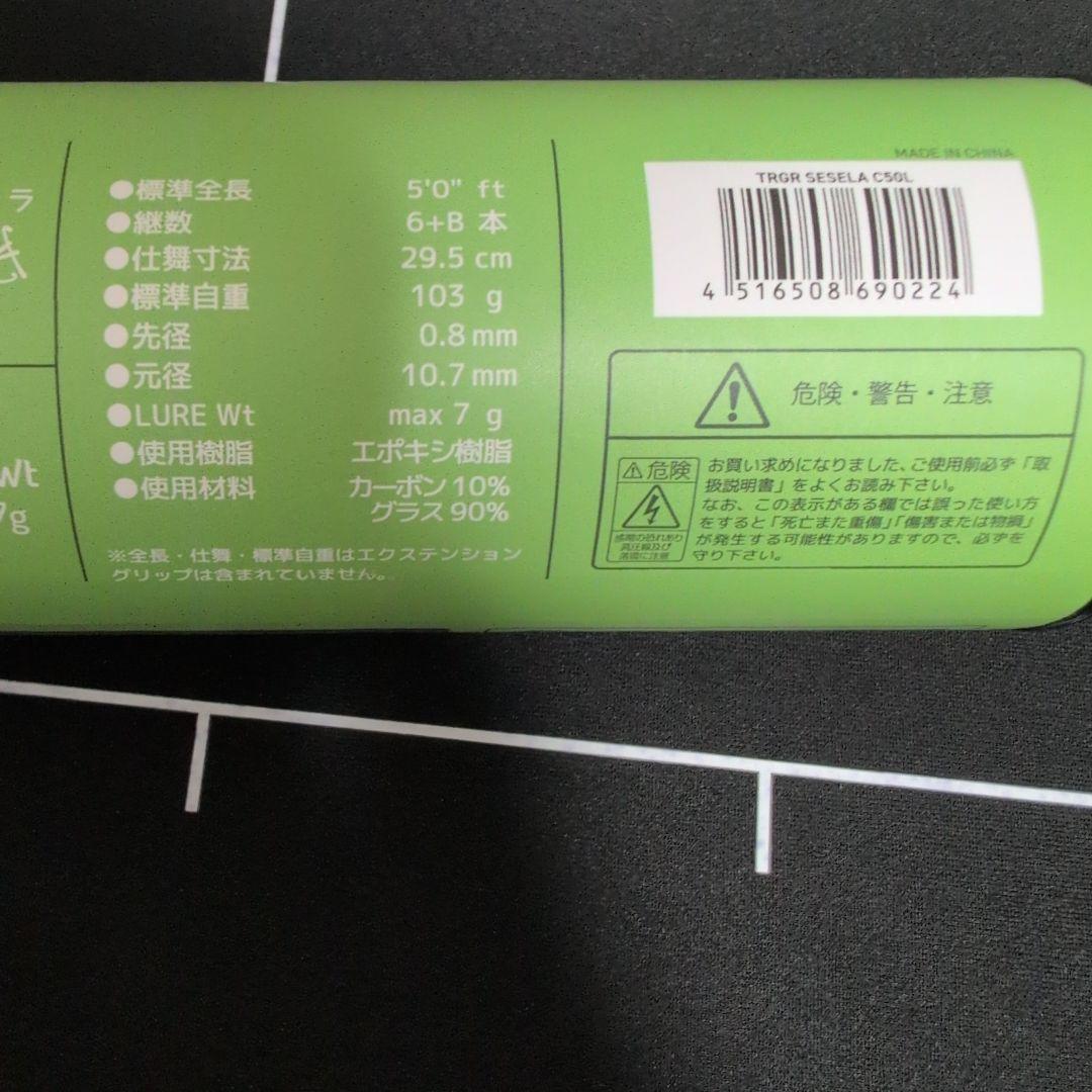 トラベルロッド C50L トラウトロッド 収納袋付き