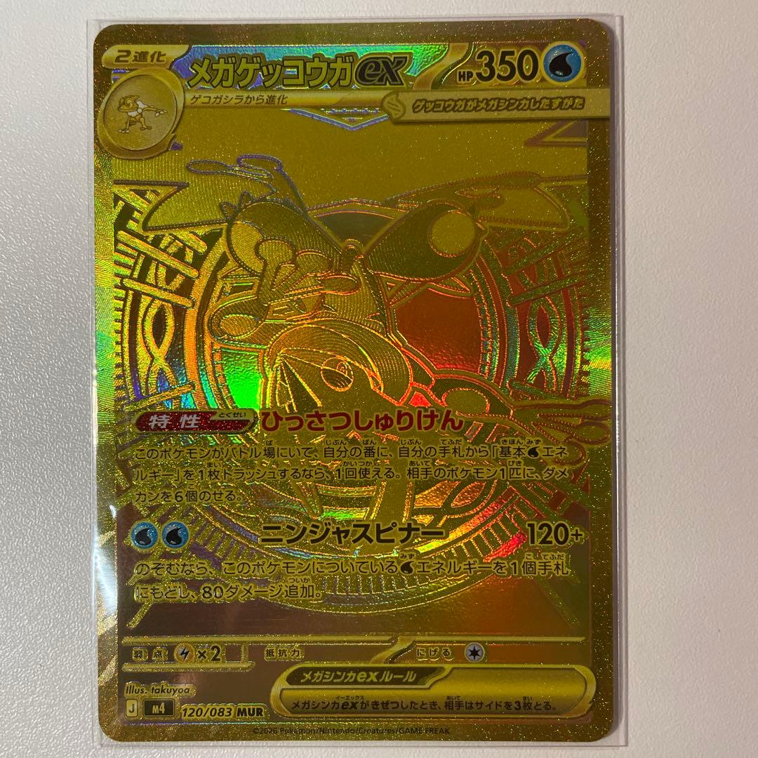 新品未使用！メガゲッコウガEX MUR