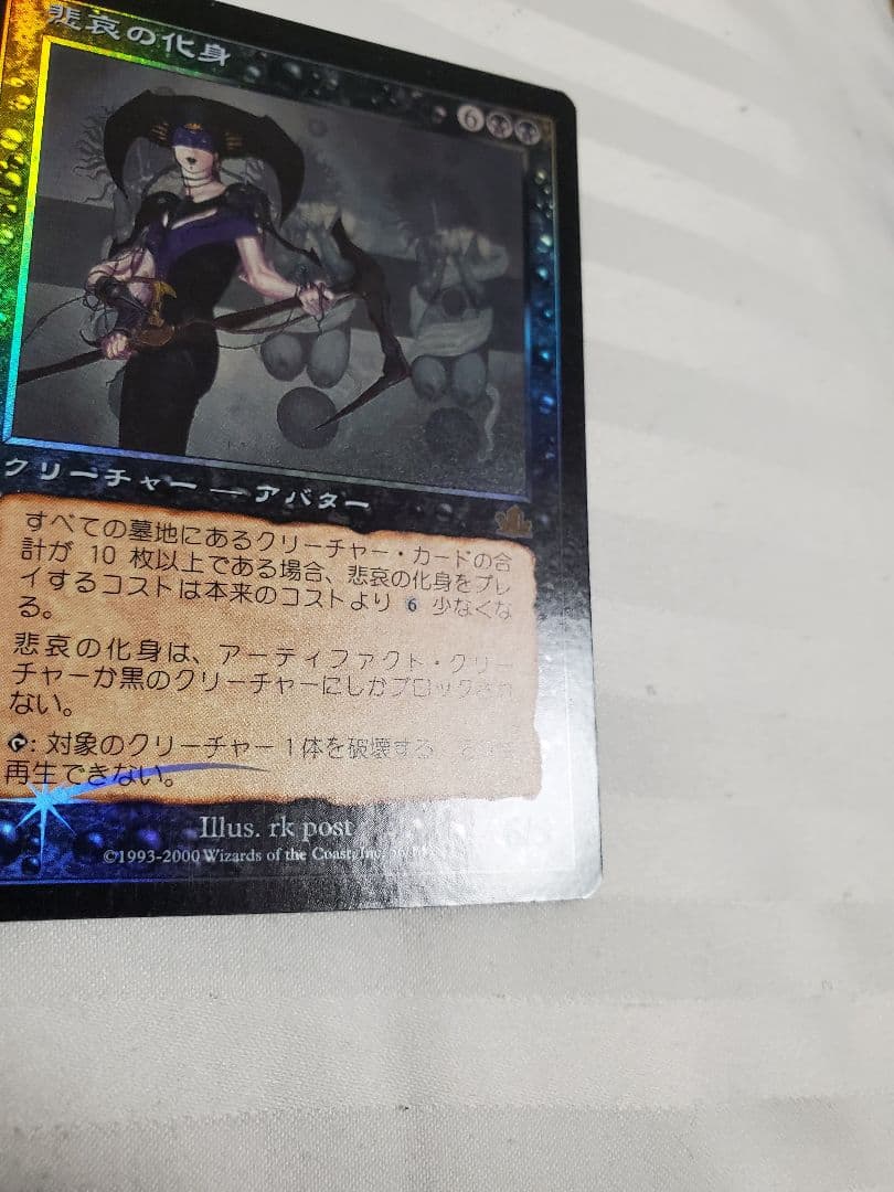 悲哀の化身 foil 初版 日本語　Avatar of Woe　プロフェシー