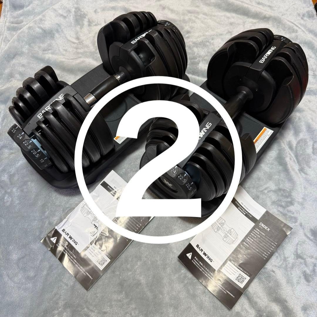 ②BARWING 可変式ダンベル 2.5〜24kg 片側 / バーベルダンベル