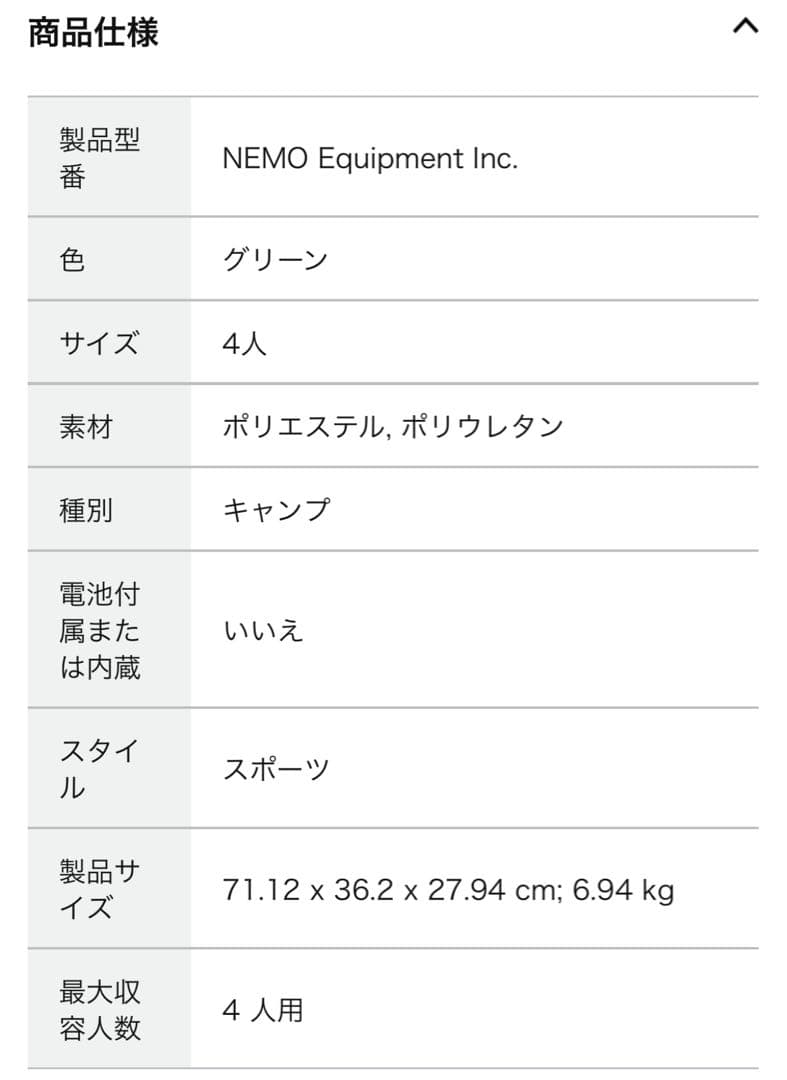 (ニーモ)NEMO ワゴントップ 4P グリーン NM-WGT-4P-GN