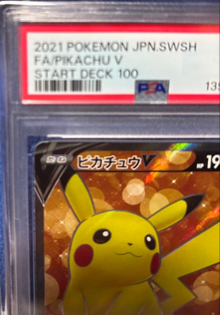 や*す様 (PSA10)ピカチュウV SR スタートデッキ100 415/414