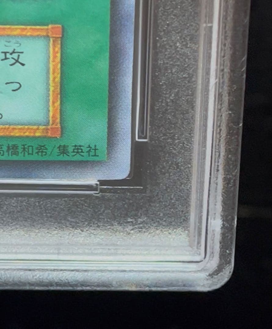 PSA8 光の護符剣　ウルトラレア　遊戯王　初期