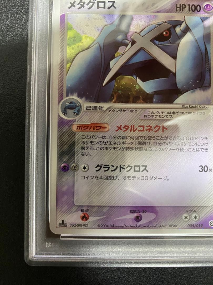 メタグロス psa10 構築済みスターターメタグロスデッキ ADV 世界で57枚