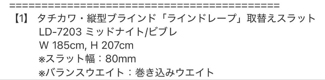 タチカワブラインド ラインドレープ LD-7181〜LD-7204