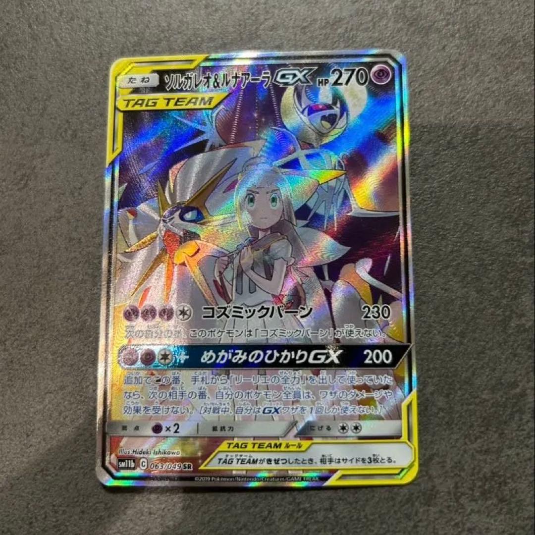 【超美品】 ソルガレオ＆ルナーラGX SR SA SM11b
