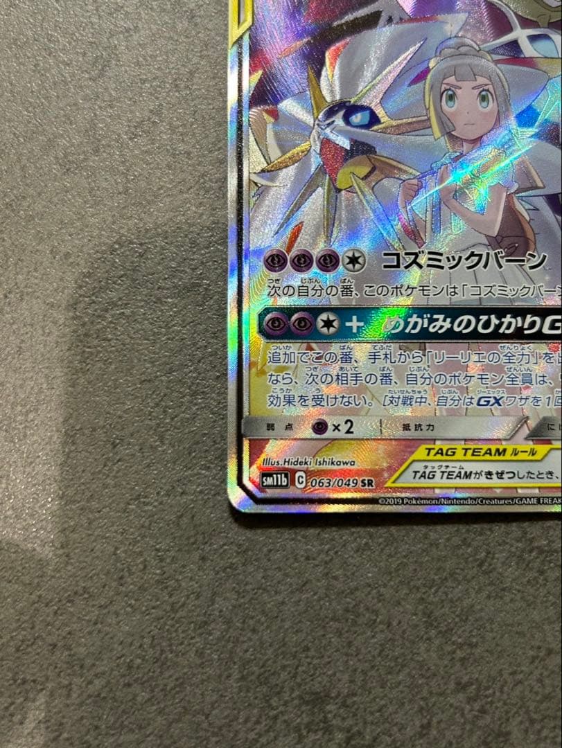 【超美品】 ソルガレオ＆ルナーラGX SR SA SM11b