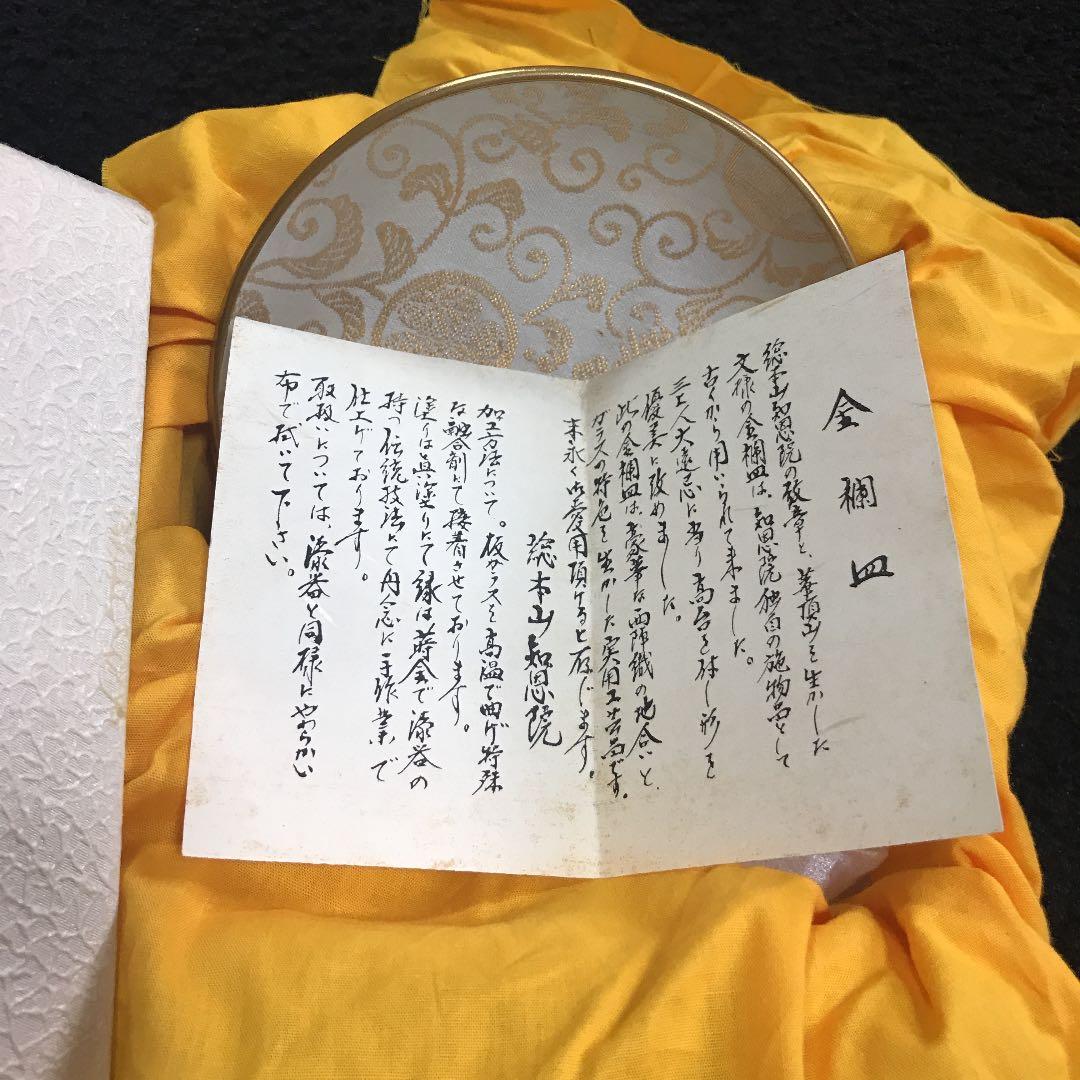 金襴皿【高台付】京都知恩院　稀少品　西陣織　3枚セット