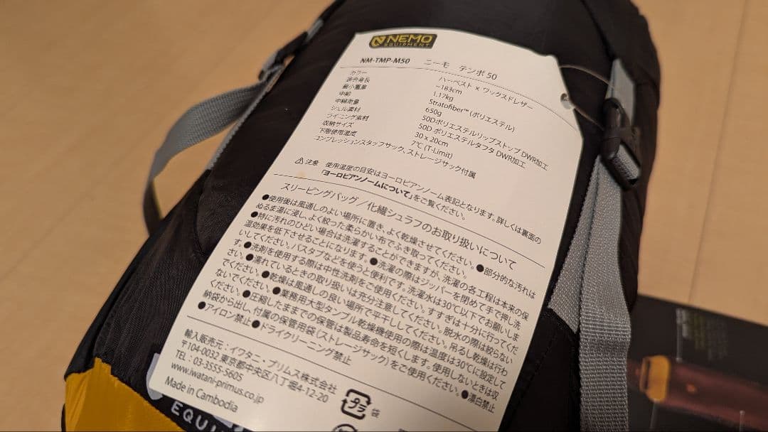 NEMO「TEMPO50＋収納袋セット」メンズ化繊シュラフ【中古美品】