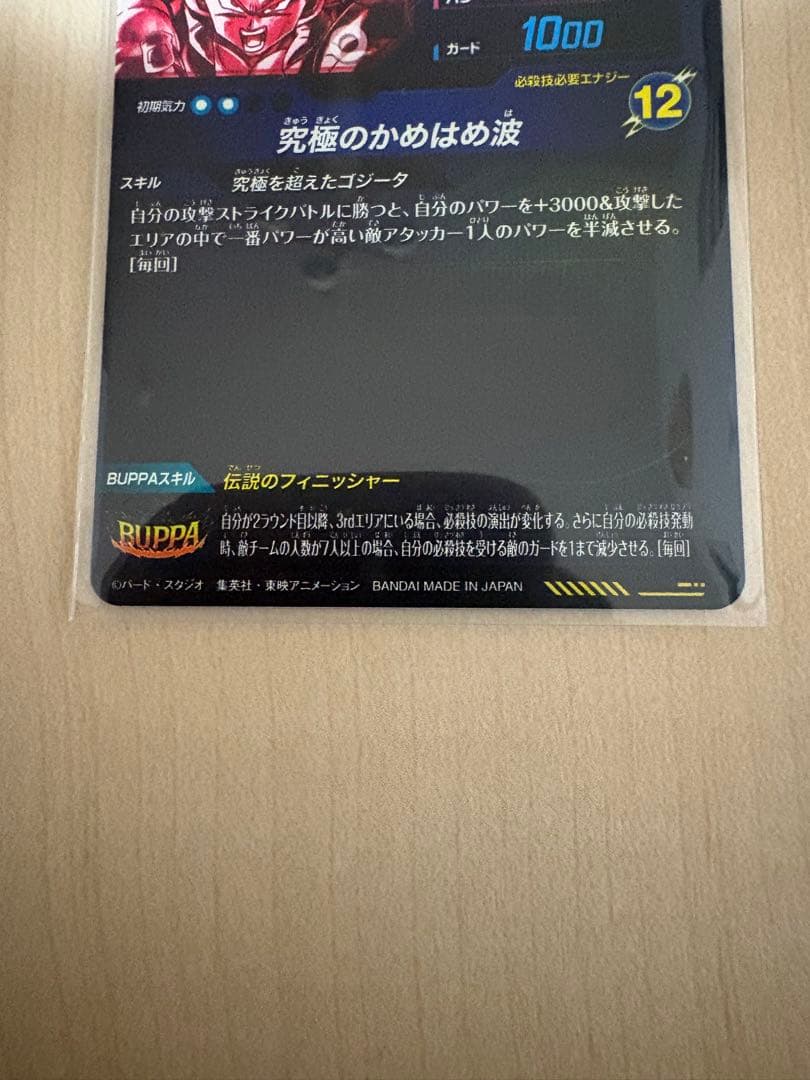 ドラゴンボールスーパーダイバーズ7弾　SECパラレル　ゴジータとベジットセット