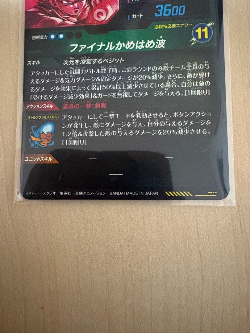 ドラゴンボールスーパーダイバーズ7弾　SECパラレル　ゴジータとベジットセット