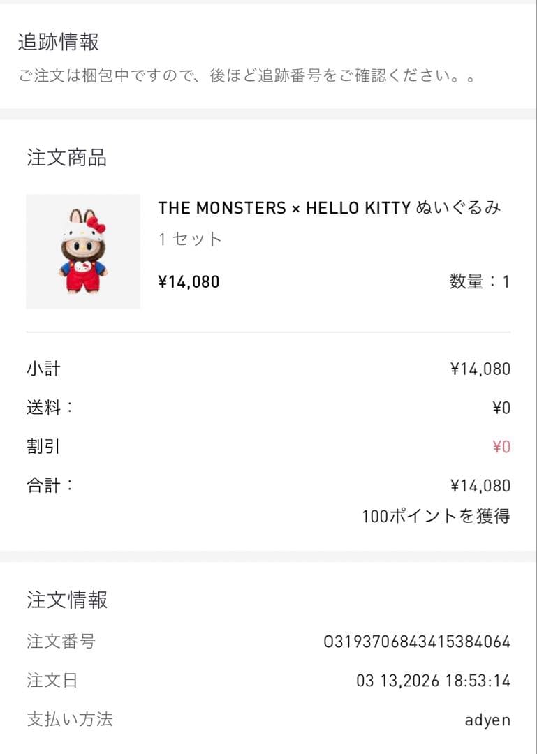 【正規品】THE MONSTERS × HELLO KITTY ぬいぐるみ