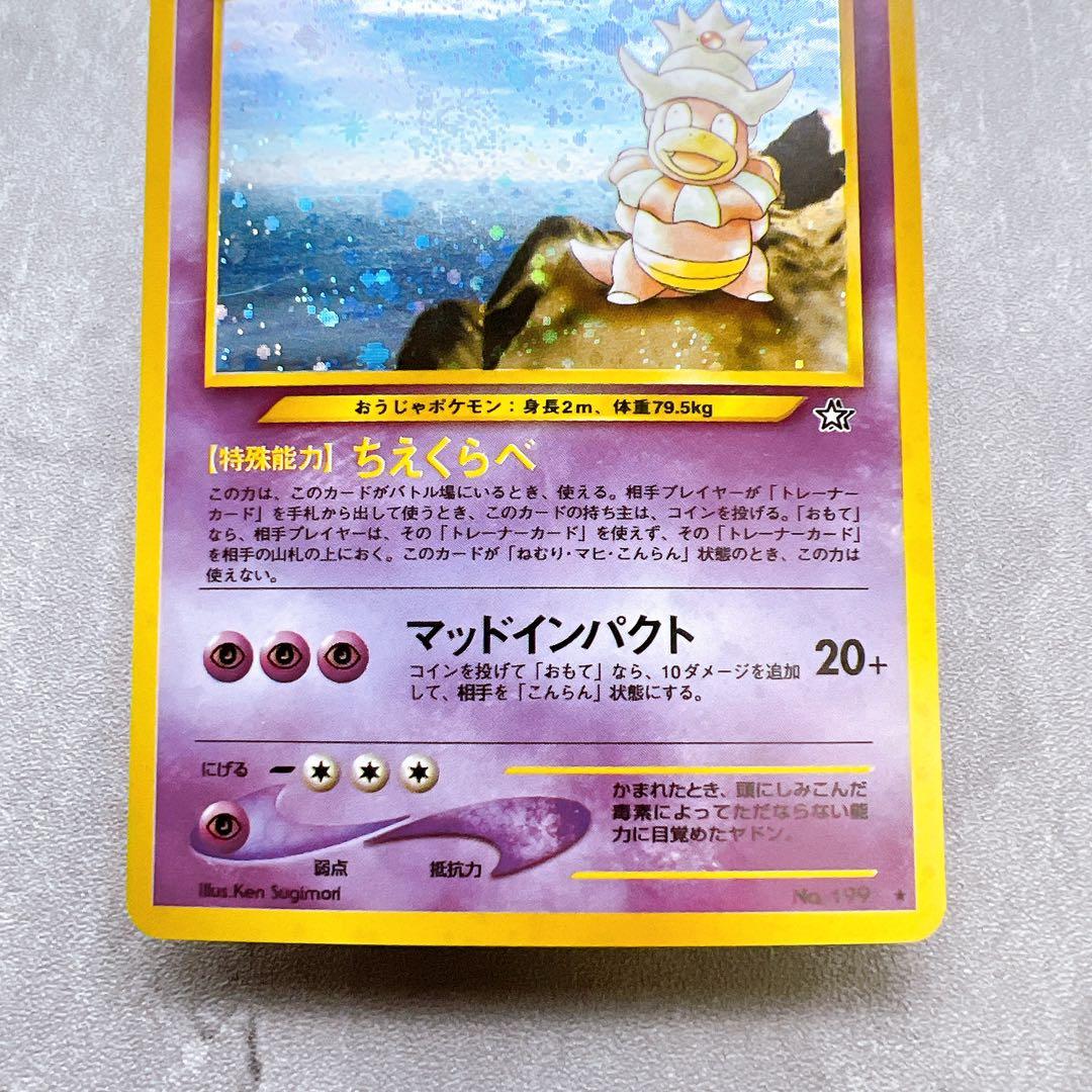 513.『渦巻ホロ』ポケモンカード ヤドキング LV.39 杉森建 旧裏