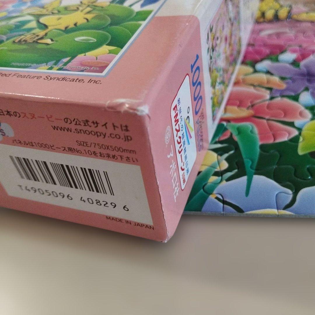 アポロ社 1000ピースジグソーパズル