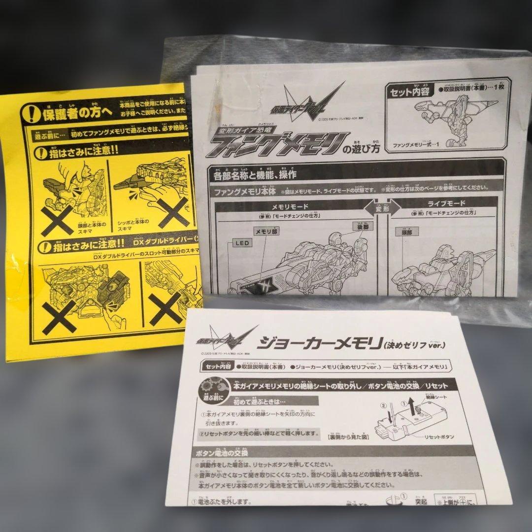 仮面ライダーW　DXファングメモリ