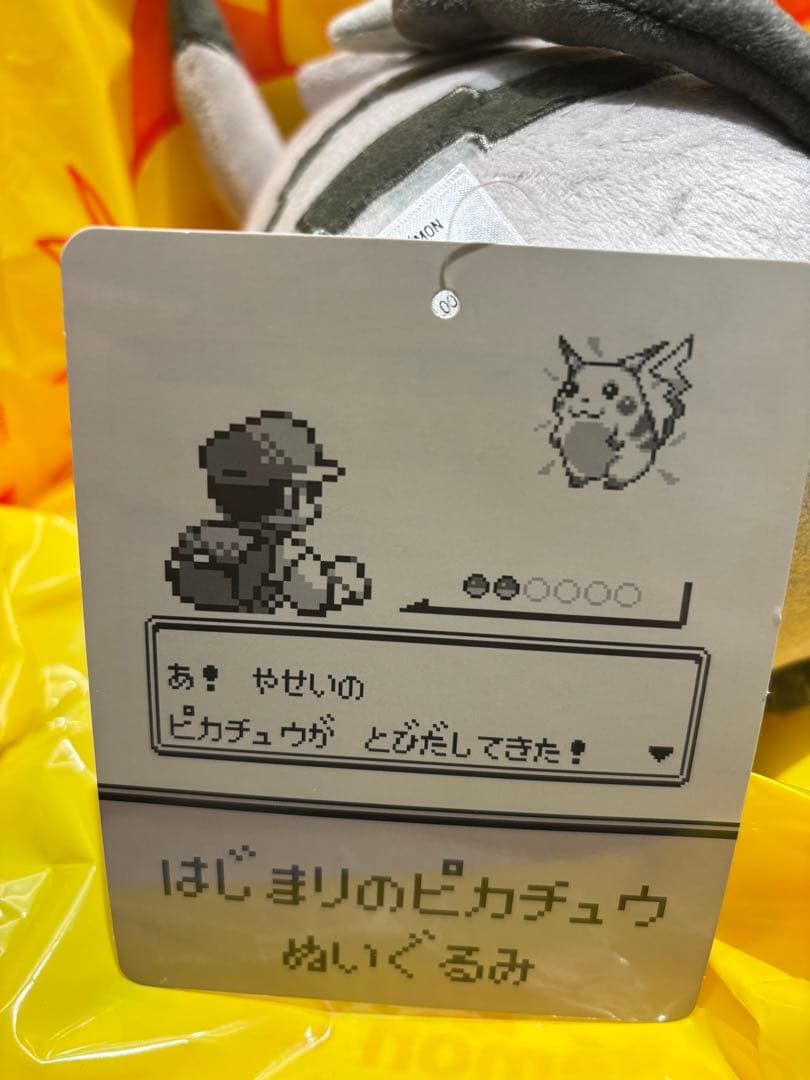 ポケモンセンター　限定　ぬいぐるみ はじまりのピカチュウ