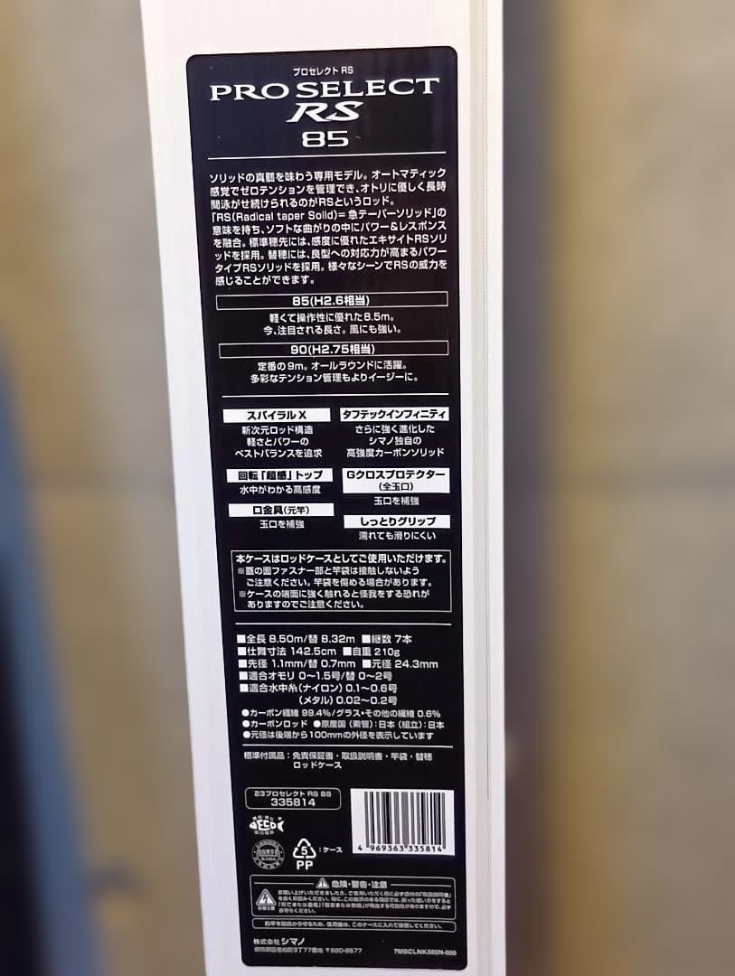 SHIMANO PROSELECT RS 85 替穂付（※パーツ取用破損竿付）