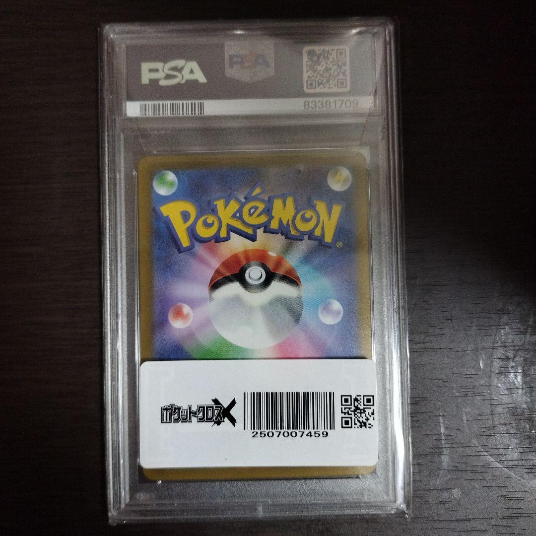 ピカチュウ AR PSA10鑑定品