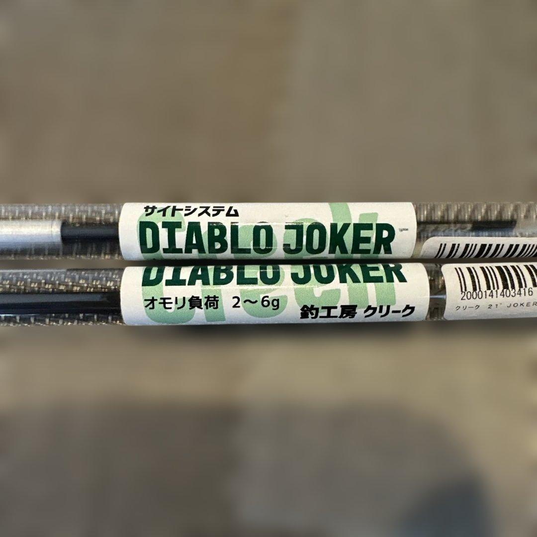 釣工房　CREEK D-JOKER ワカサギ竿