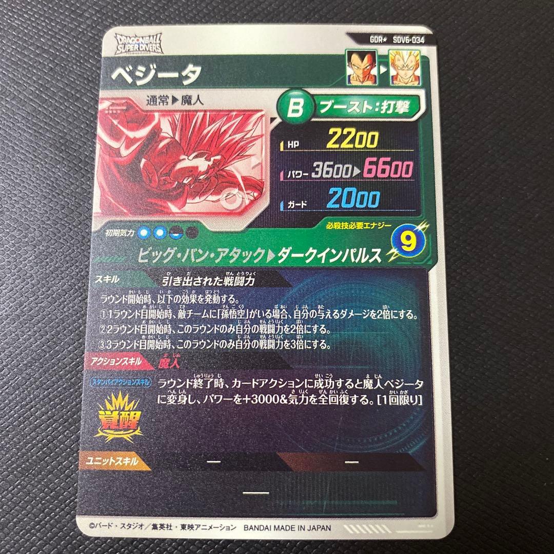 SDV6-034 GDR パラレル　ベジータ　美品
