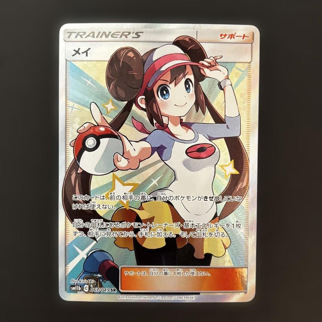 メイSR&メイのはげましSR