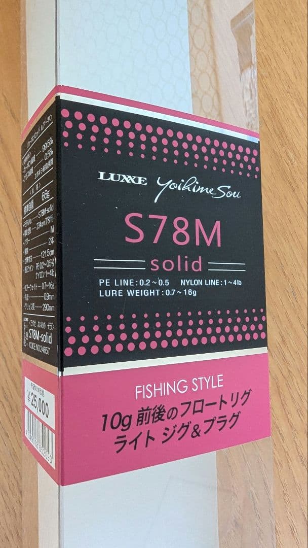 ラグゼ 宵姫 爽 S78M-solid（グリップエンドに収縮チューブ保護加工可）